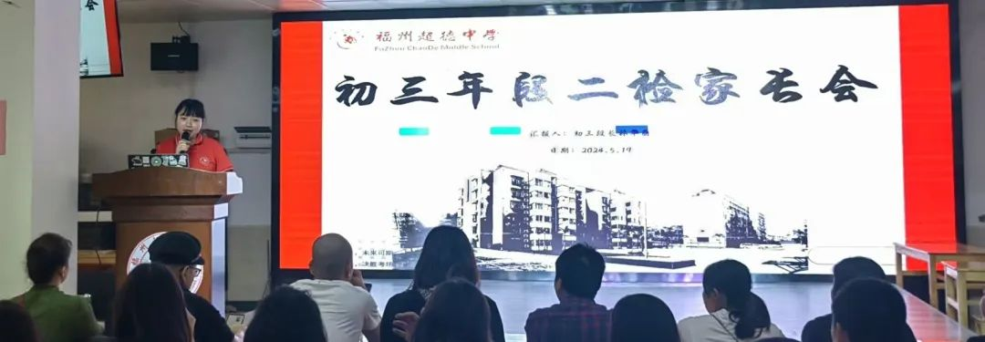 【超德教学】同一个目标 同一个梦想 | 初三家长会：共商中考关键期策略