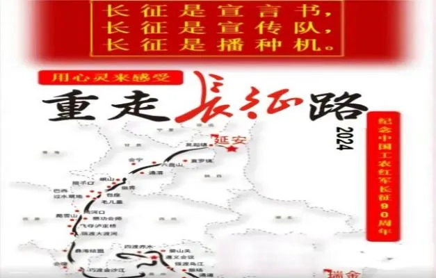 【超德教研】追寻先辈足迹 传承红色信仰 | 长征精神耀中华：90周年纪念活动点燃奋进激情