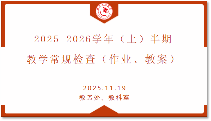 【超德教学】小切口,大变革:超德中学从作业教案破题提质