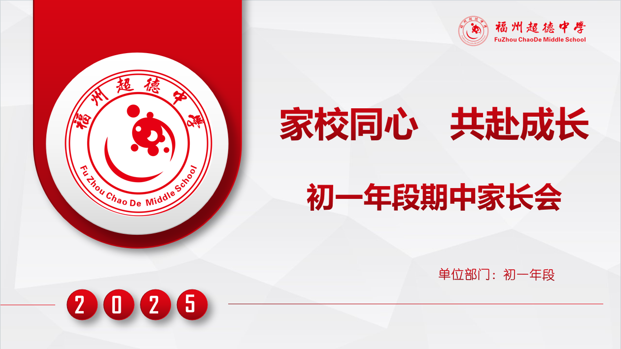 【超德德育】期中“交卷”:当家庭视角与学校视角交融,孩子的画像才更完整