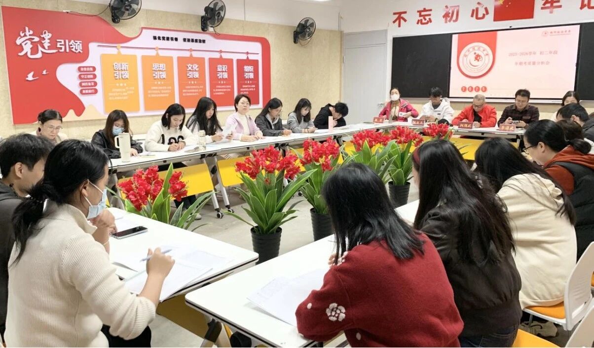 【超德教学】一程总结,一程期许 | 八年级期中质量分析会的深度思考