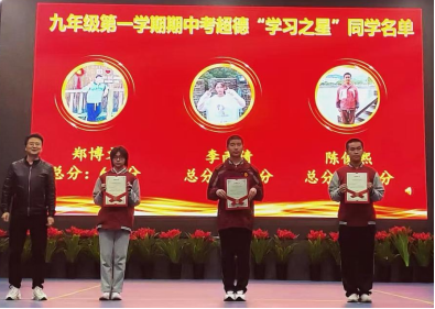 【超德教学】为奋斗的你,送上最响亮的掌声!初三学子在表彰会后整装再出发