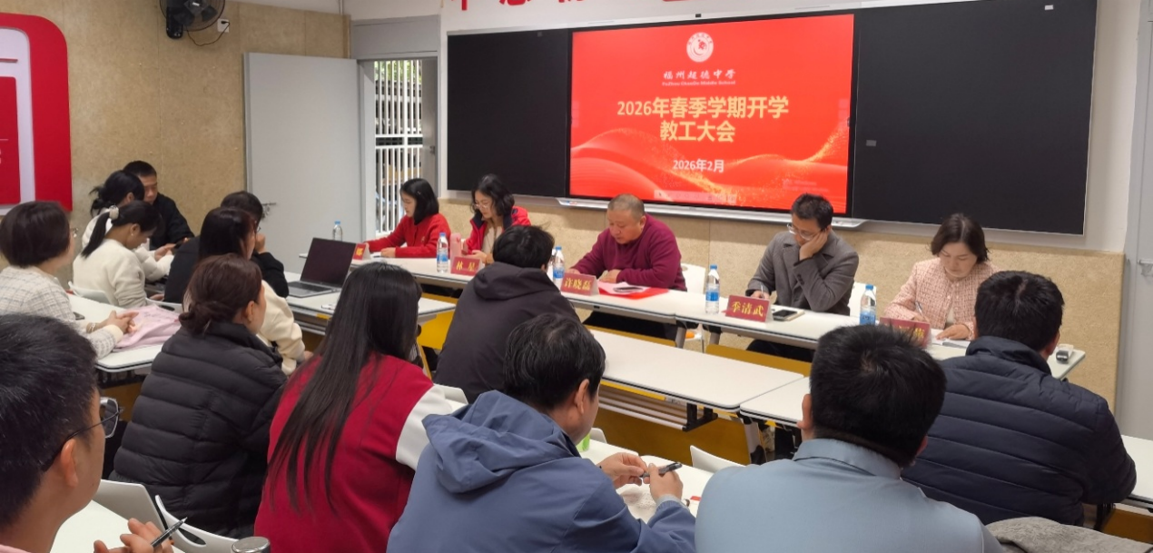 【超德教育】一马当先开新局!超德中学初中部开学教工大会凝聚奋进力量