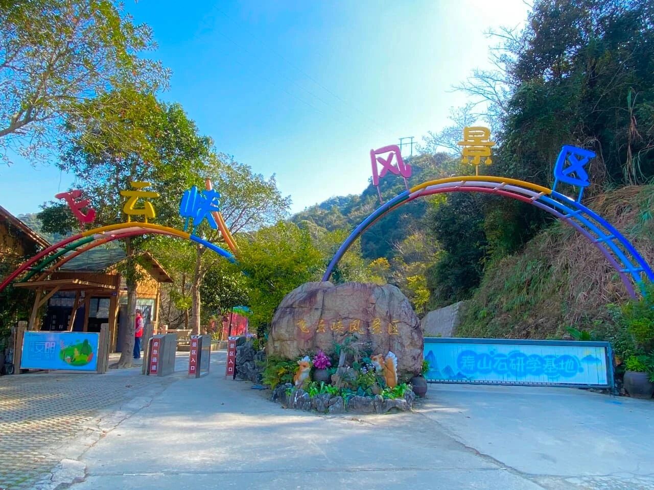 【超德德育】一块石头磨半天，一群孩子笑一天 | 超德学子打卡飞云峡，把课堂搬进青山绿水间