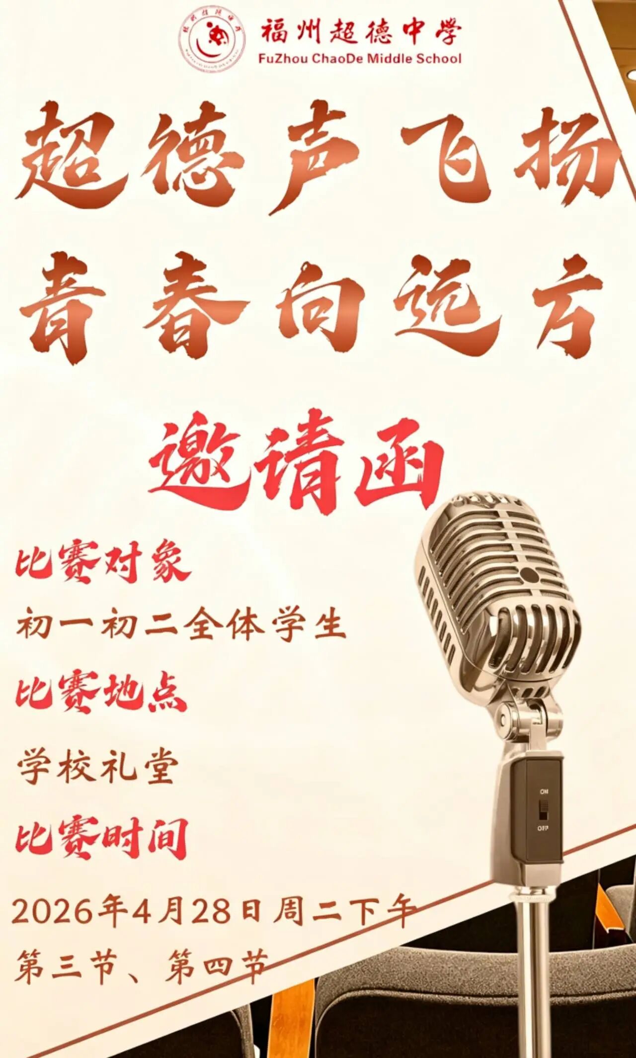 【超德德育】从《立春》到《万疆》，超德初中生把四季和家国都唱进了心里