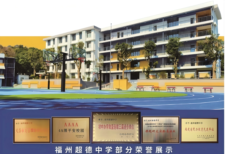 【超德教育】中考“滑档”别慌，升入优质高中的好机会来咯！2026年福州超德高中补录通道正式开启！