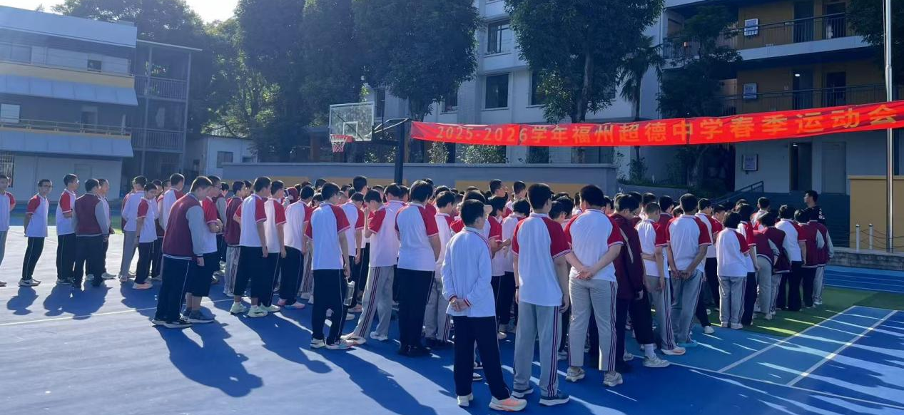 【超德教研】上场就是赢家！超德中学说：每个敢拼的孩子都值得掌声