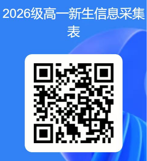 【超德教育】从这里出发，赴一场锦绣前程 | 超德中学2026级高一新生入学报到须知
