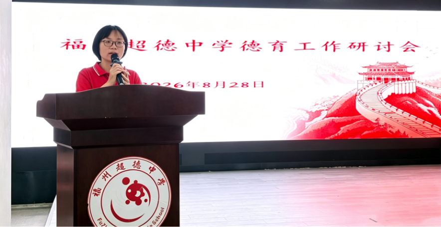 【超德德育】“教室里的每一个孩子，都是一个家庭的整个世界”——走下培训讲台，走上责任阵地