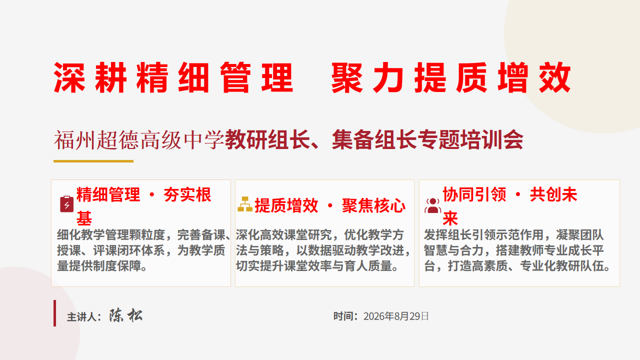 【超德教研】备课、上课、作业、辅导、听评课——常规做到极致，就是最好的特色